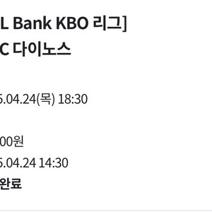 4/24 NC vs LG 엘지 309블럭 2연석