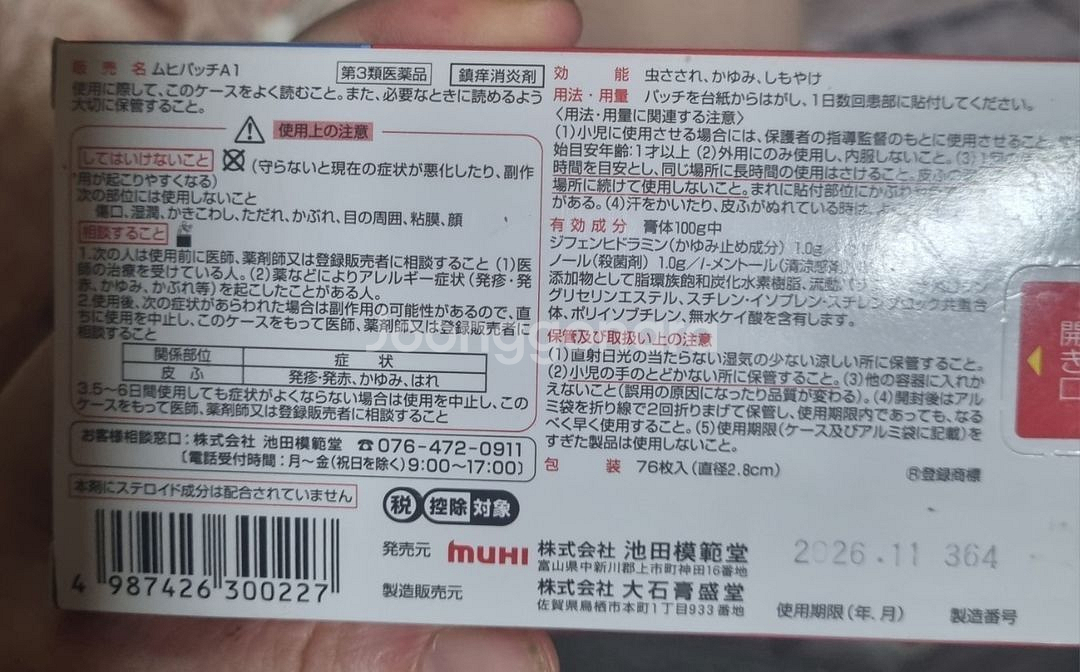 무히 모기패치!!!--2