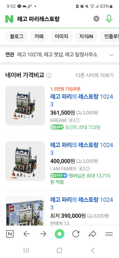 레고 파리레스토랑 10243 새상품 mibs--3