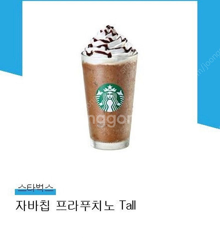 스타벅스 자바칩 프라푸치노 T 팝니다--0