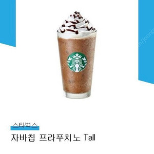 스타벅스 자바칩 프라푸치노 T 팝니다