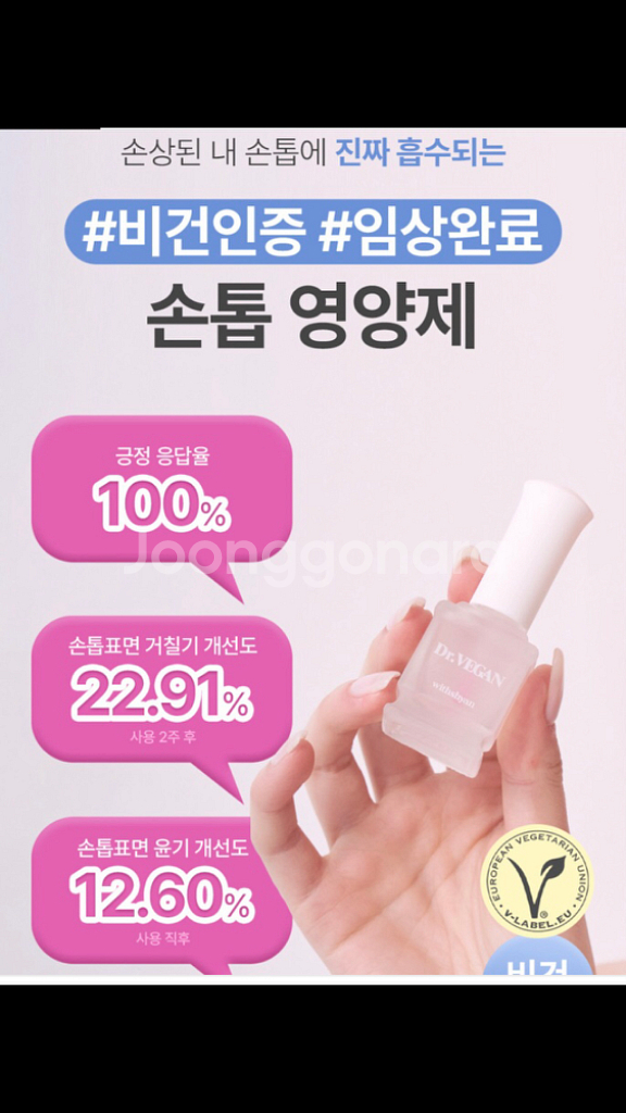 닥터비건 손톱 영양제(새상품)--0