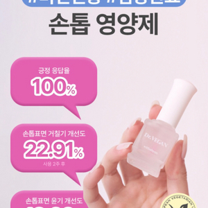 닥터비건 손톱 영양제(새상품)