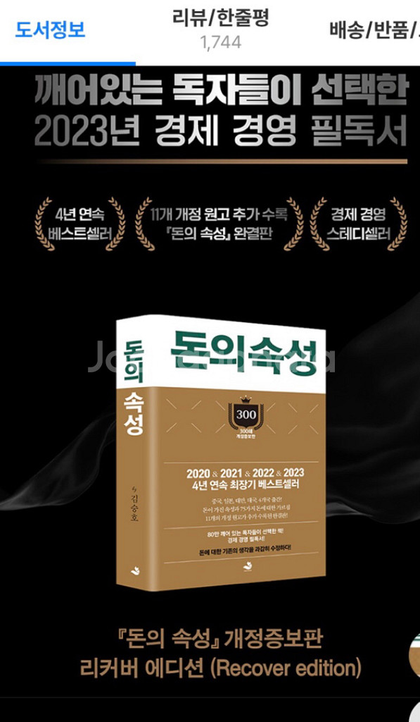 새상품/부자아빠 가난한 아빠,돈의속성,이기는 습관 등등--1