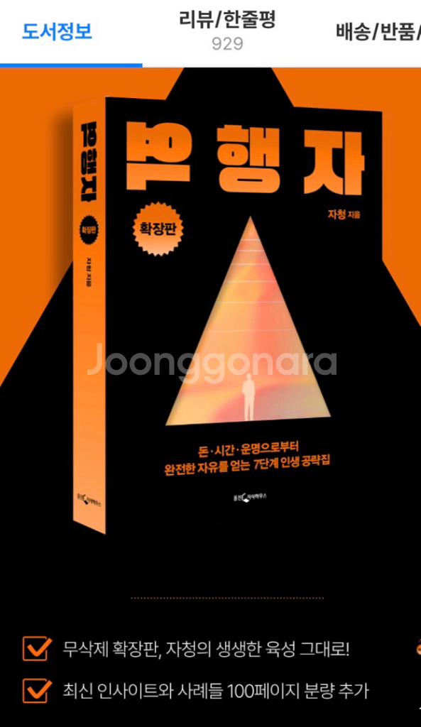 새상품/부자아빠 가난한 아빠,돈의속성,이기는 습관 등등--2