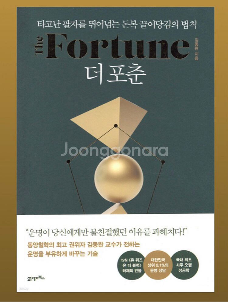 새상품/부자아빠 가난한 아빠,돈의속성,이기는 습관 등등--6