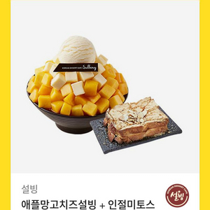 설빙 기프티콘 18700원짜리 팔아요