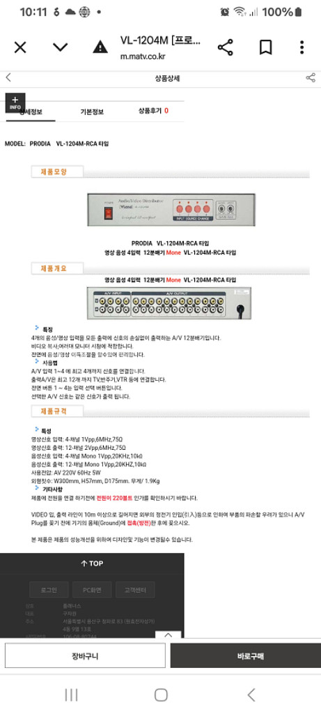 프로디아 VL-1204M 영상 분배기 판매--5