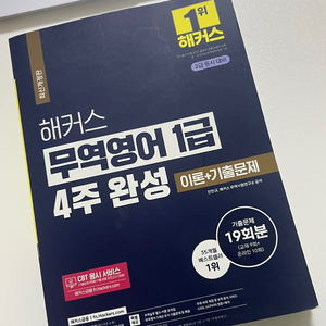 해커스 무역영어 1급