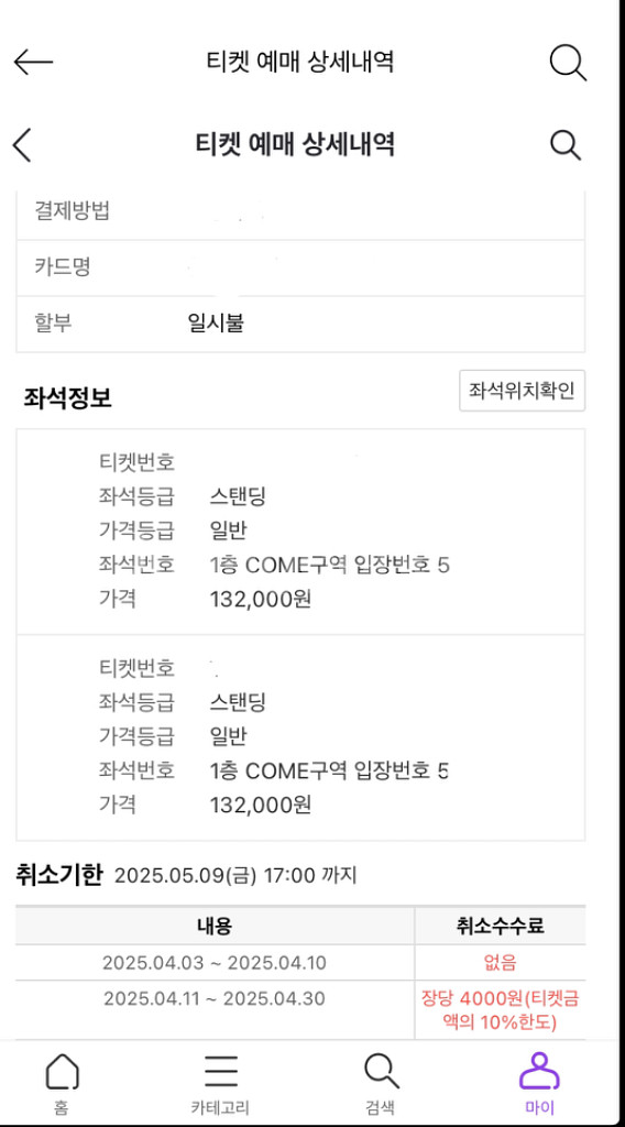 검정치마 5월10일 스탠딩 50번대 2연석 come구역--1