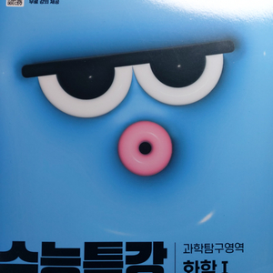 수능특강 2025 화학 1