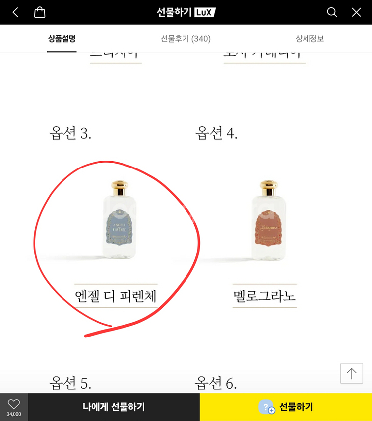 산타마리아노벨라 엔젤 바디워시 새상품--2