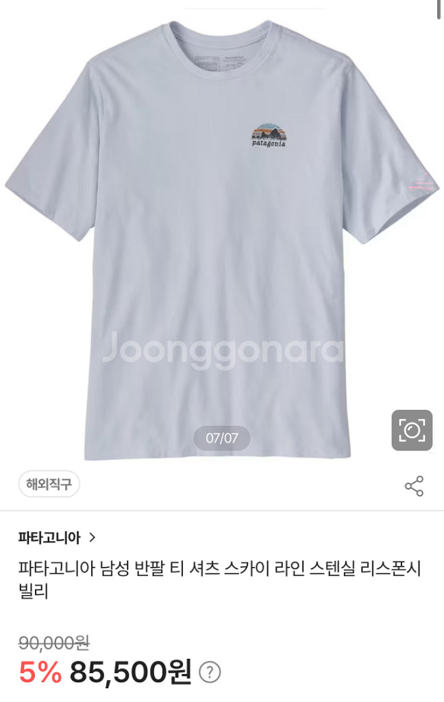 파타고니아 남성 반팔 티 셔츠 스카이 라인 M--0