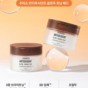 주미소 안티옥시던트 글로우 토닝 패드 토너패드 스킨패드