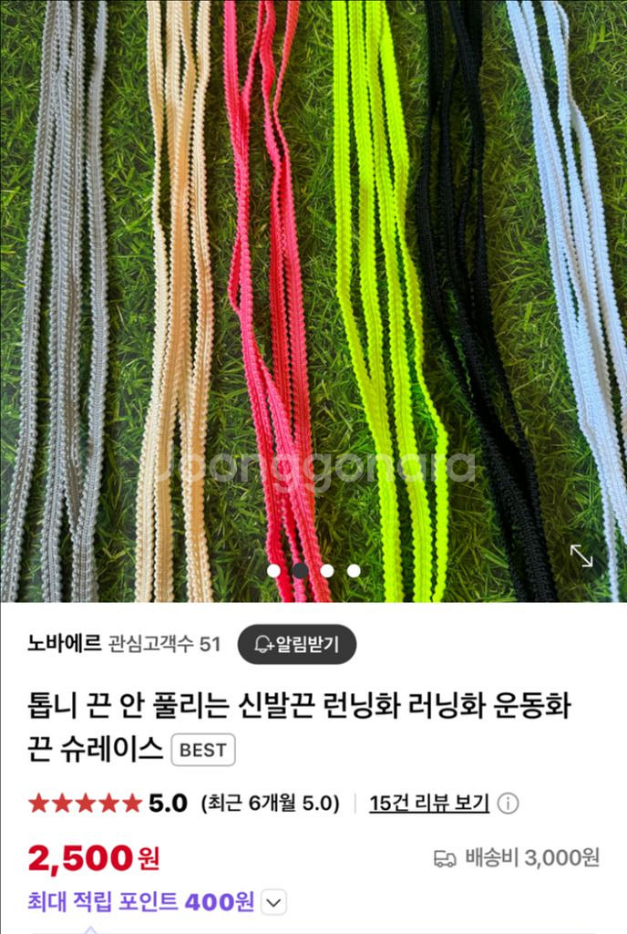 러닝화 톱니끈140cm--1