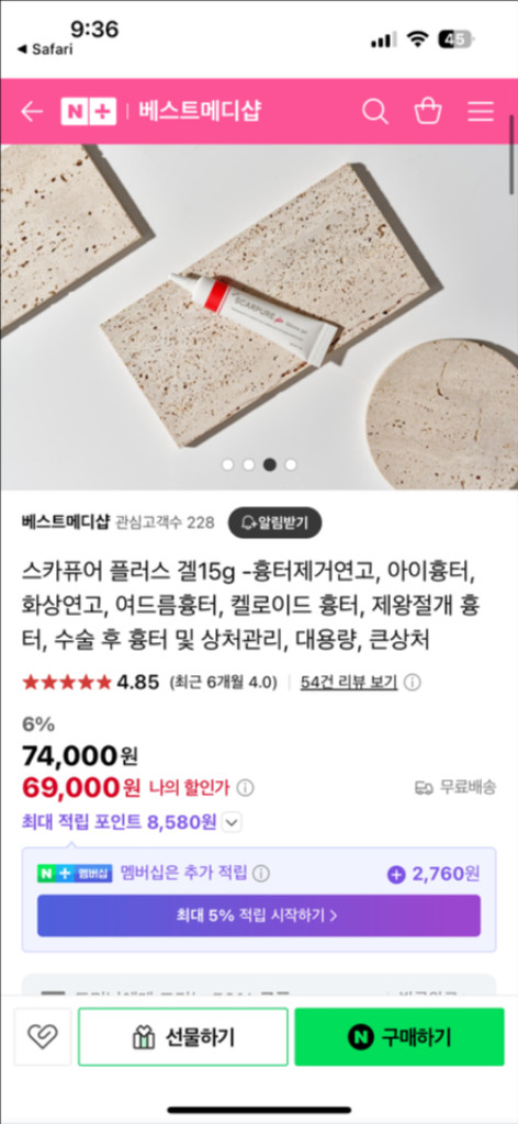 스카퓨어 플러스 겔 15g 이미지