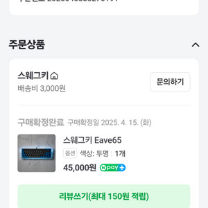 eave65 투명 이브65 스웨그키