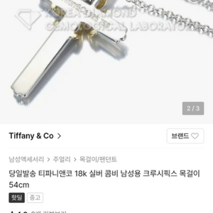 급]티파니 남성 목걸이