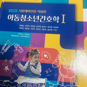 아동청소년간호학 수문사