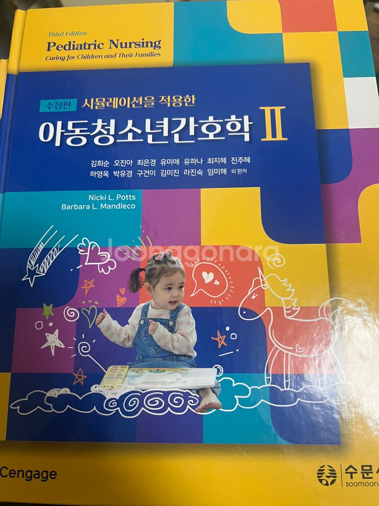아동청소년간호학 수문사--1