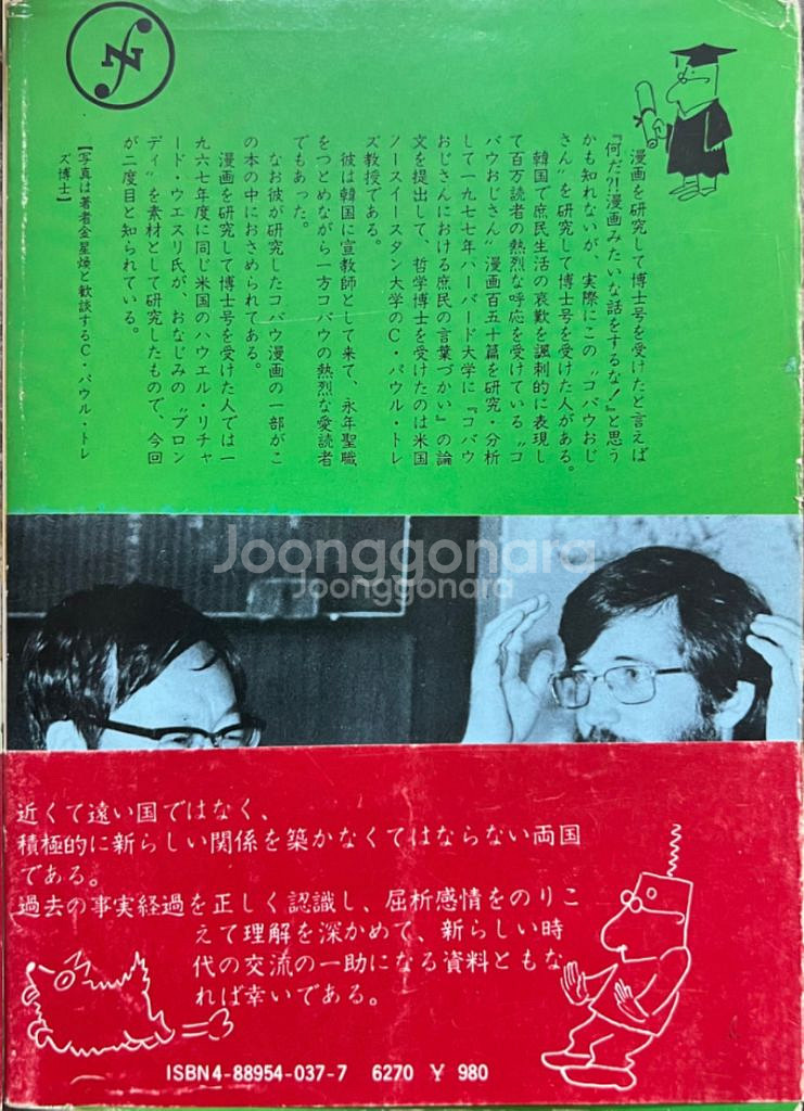 폭소 고바우 영감 일본판 사인본 1982년 김성환--1