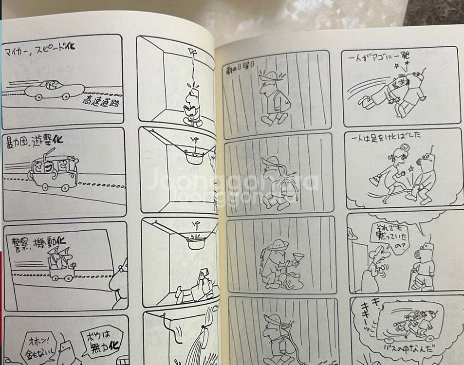 폭소 고바우 영감 일본판 사인본 1982년 김성환--6