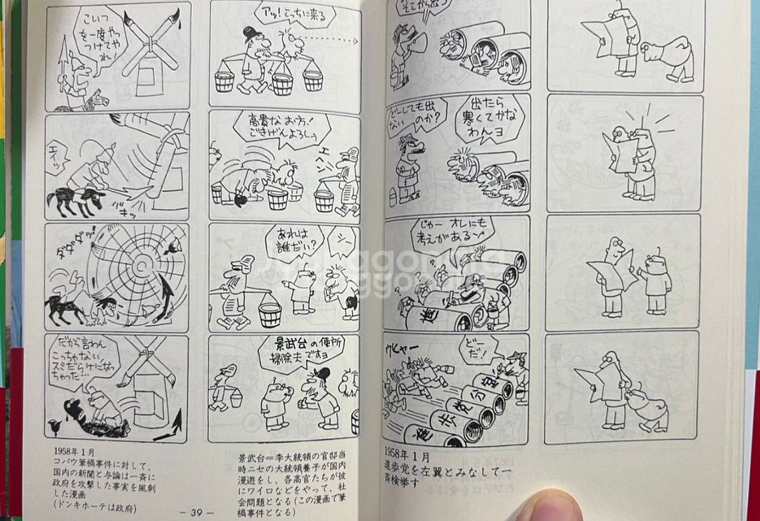 폭소 고바우 영감 일본판 사인본 1982년 김성환--5