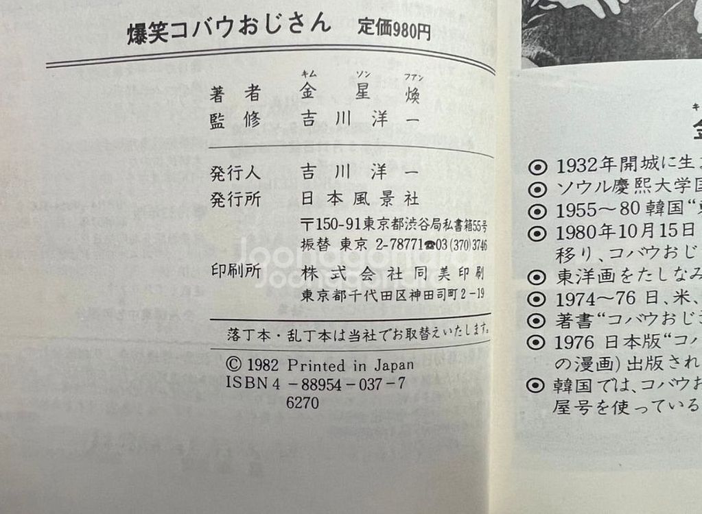폭소 고바우 영감 일본판 사인본 1982년 김성환--8