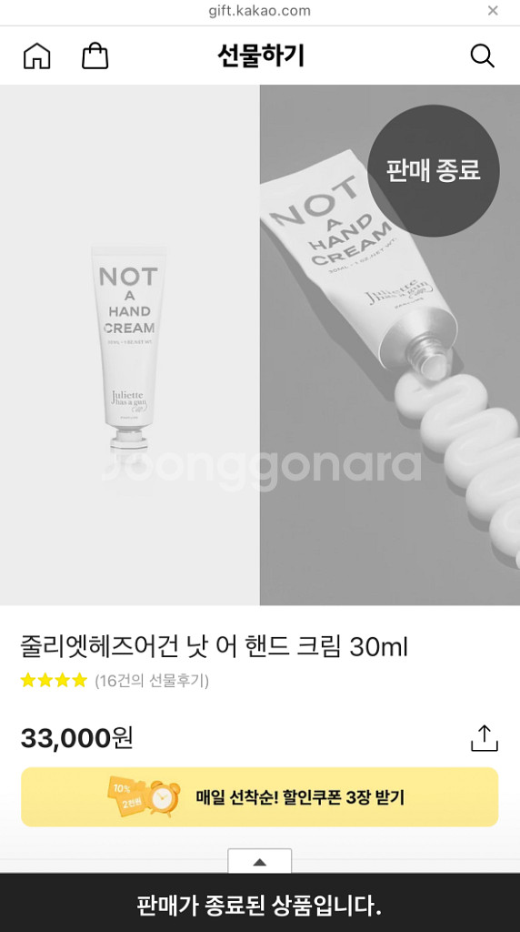 미개봉 새상품 줄리엣 헤즈 어 건 낫 어 핸드크림--3