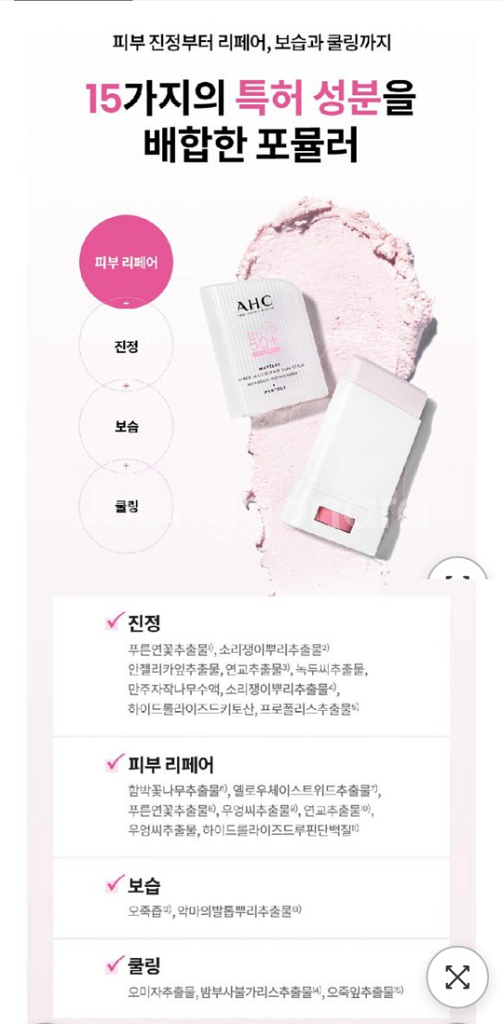 ahc 마스터즈 하이퍼 마일드 리페어 선스틱--9
