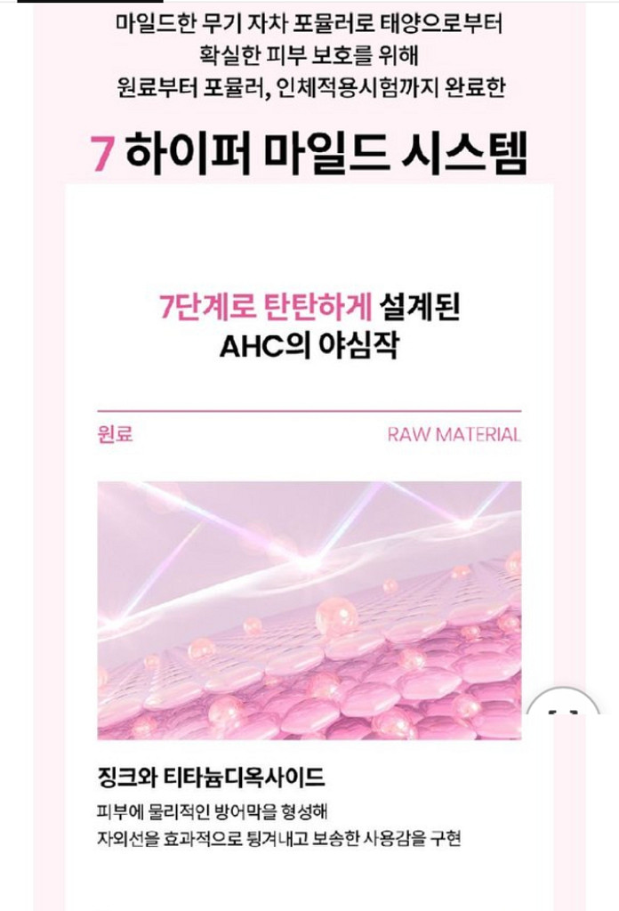 ahc 마스터즈 하이퍼 마일드 리페어 선스틱--5