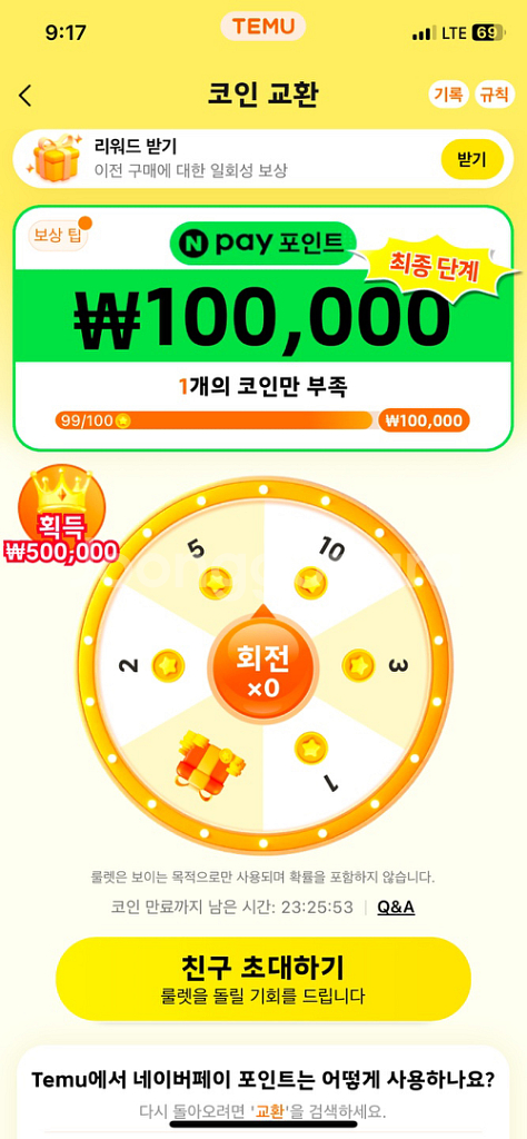 테무 신규 1.3에 사요!!!!! 확인 후 칼입--0