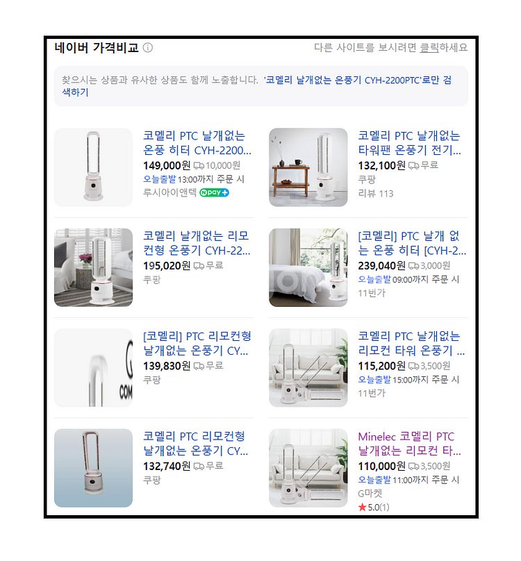 코멜리 날개없는 온풍기 CYH-2200PTC--1