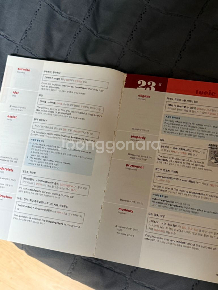 경선식 토익 영단어--1
