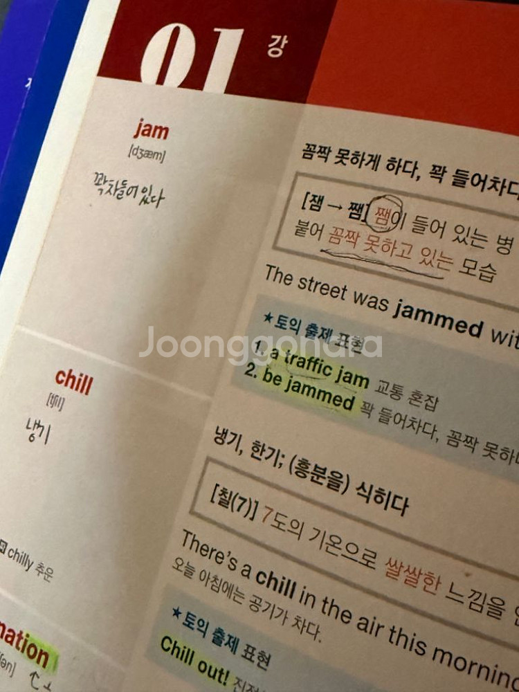 경선식 토익 영단어--2