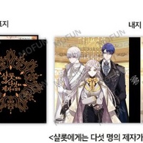 샬롯에게는 다섯명의 제자가 있다