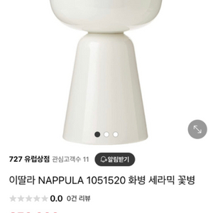 이딸라 화병