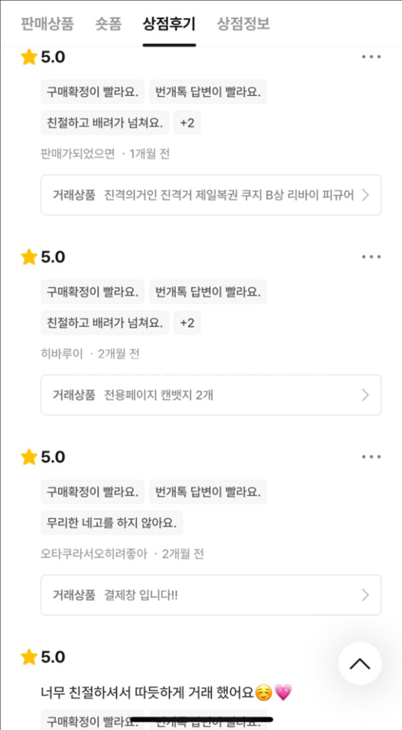 !후기 모음!--8