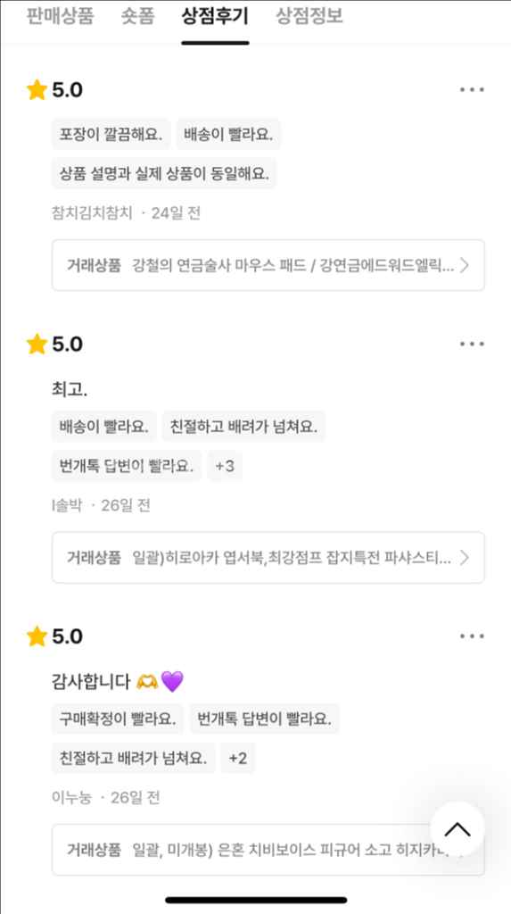 !후기 모음!--7