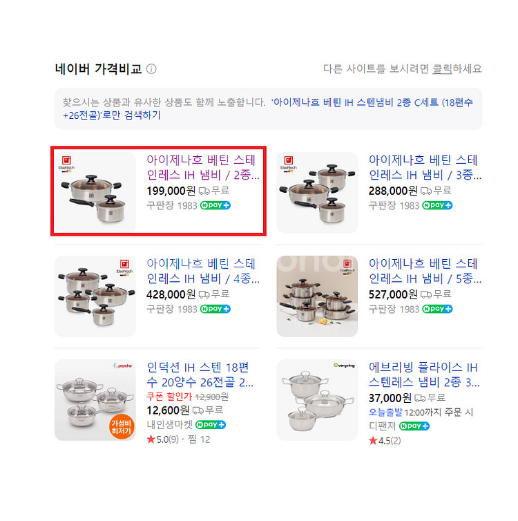 냄비 2종 C세트 미개봉 새제품 후불제 가능 택배무료--1
