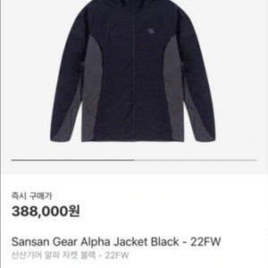 [1] 산산기어 알파자켓 바람막이 블랙