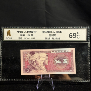 [골동품] 중국인민은행 1980년 5각 지폐 그레이딩