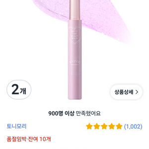 토니모리 겟잇틴트 글레이즈 밤 10 아이스캔디