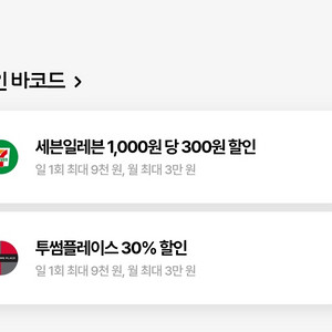 CU 세븐일레븐 투썸 할인 바코드 판매
