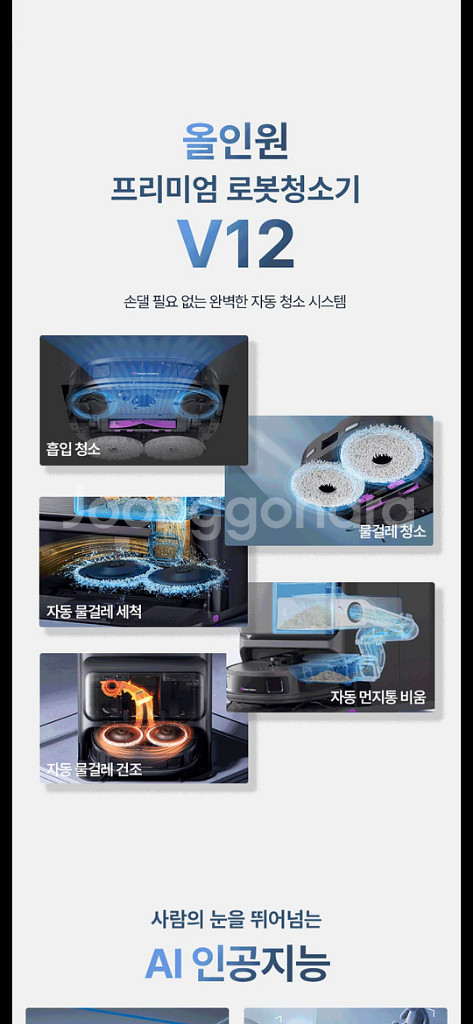 [미디어] V12 올인원 물걸레 무선 로봇청소기 미개봉--3