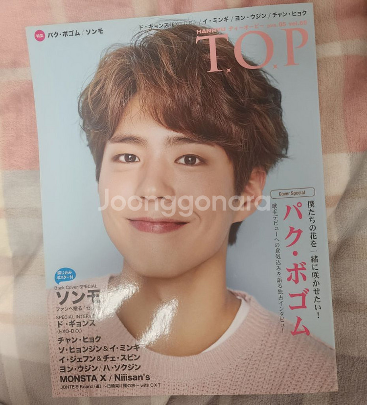 박보검 일본 잡지--0