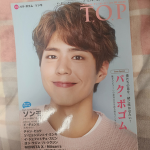 박보검 일본 잡지