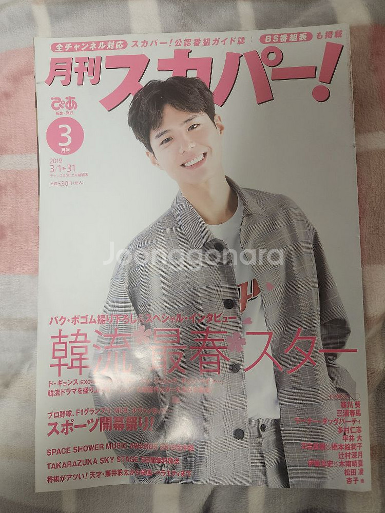 박보검 일본 잡지--3