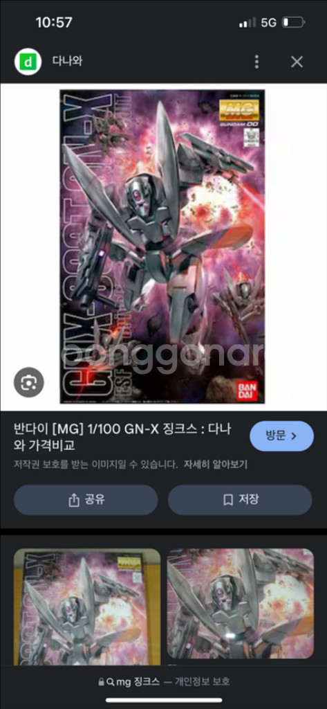 더블오 양산형기체 삽니다--2