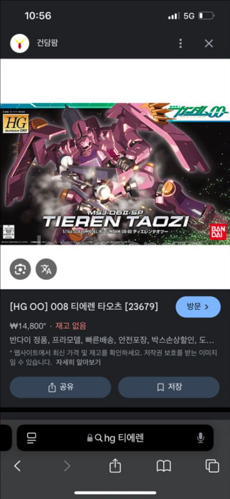 더블오 양산형기체 삽니다--3